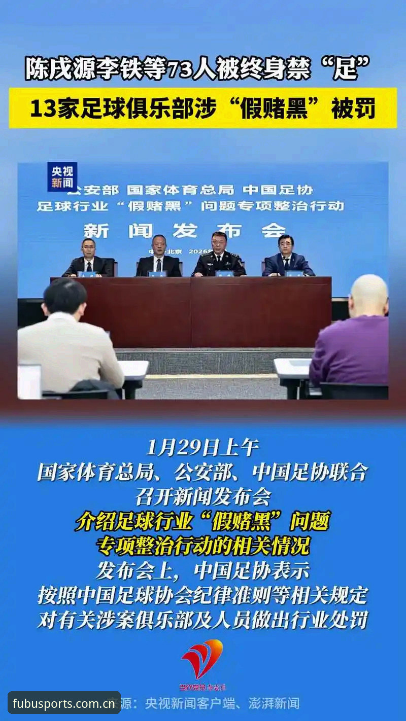 足协第三批禁足名单曝光，如何深度理解中国足球反腐风暴？